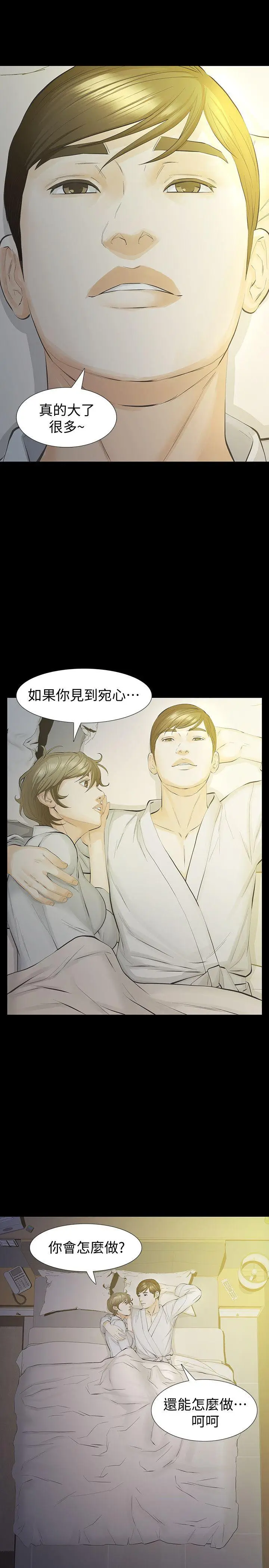 那家伙的女人[顶通]韩漫全集-第14話-追求更強烈的刺激无删减无遮挡章节图片 