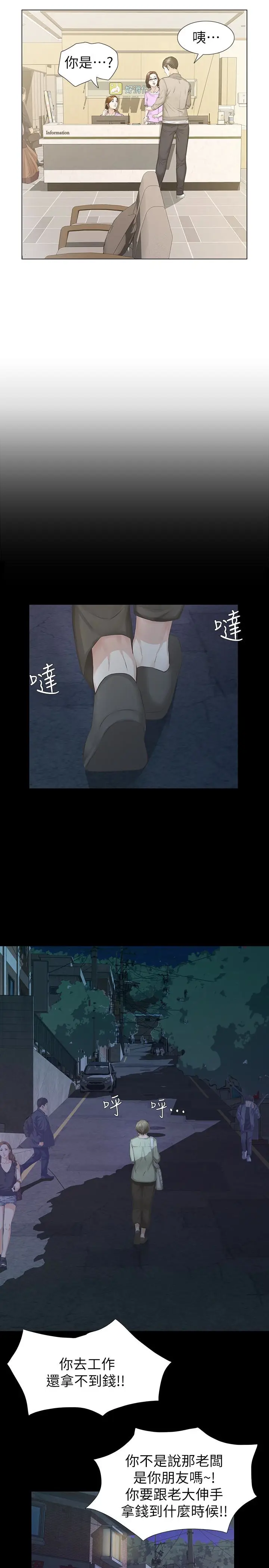 那家伙的女人[顶通]韩漫全集-第15話-與舊愛宛心重逢无删减无遮挡章节图片 