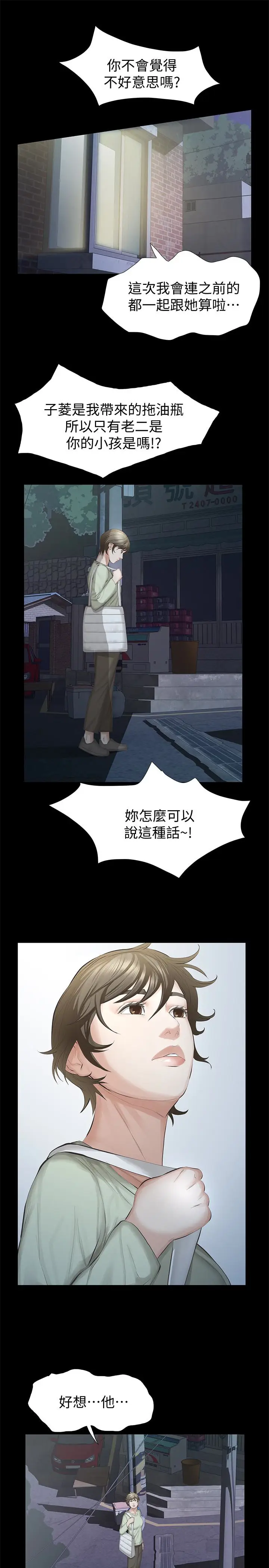 那家伙的女人[顶通]韩漫全集-第15話-與舊愛宛心重逢无删减无遮挡章节图片 