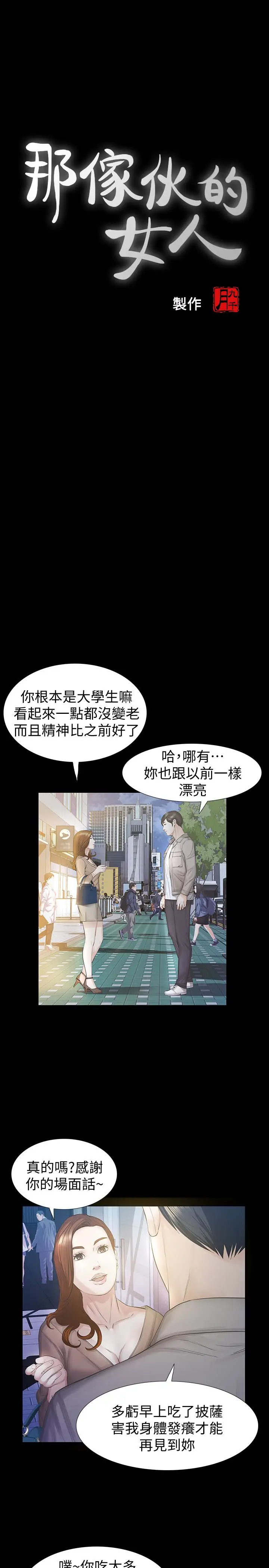那家伙的女人[顶通]韩漫全集-第16話-再次回到從前无删减无遮挡章节图片 
