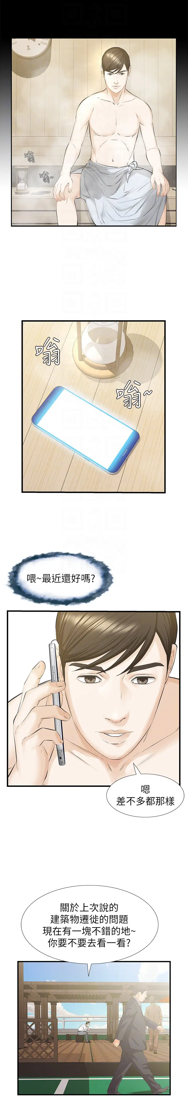 那家伙的女人[顶通]韩漫全集-第18話-最終又回到原點无删减无遮挡章节图片 