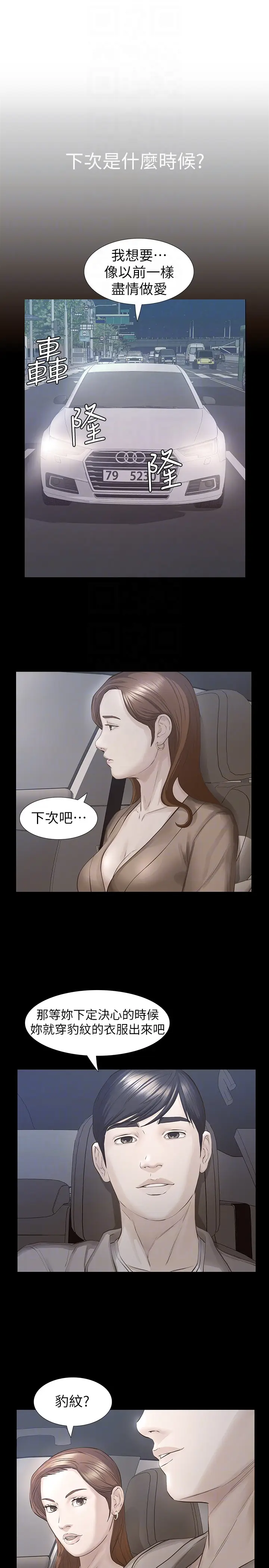 那家伙的女人[顶通]韩漫全集-第18話-最終又回到原點无删减无遮挡章节图片 