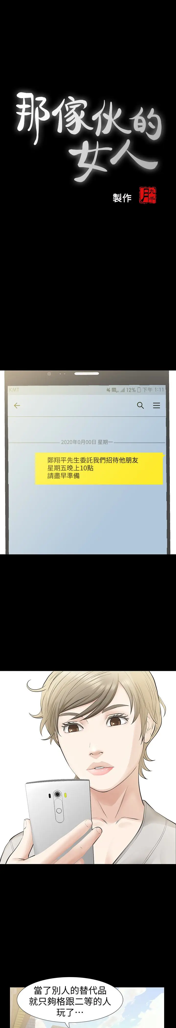那家伙的女人[顶通]韩漫全集-第20話-我和他，誰讓妳更舒服?无删减无遮挡章节图片 