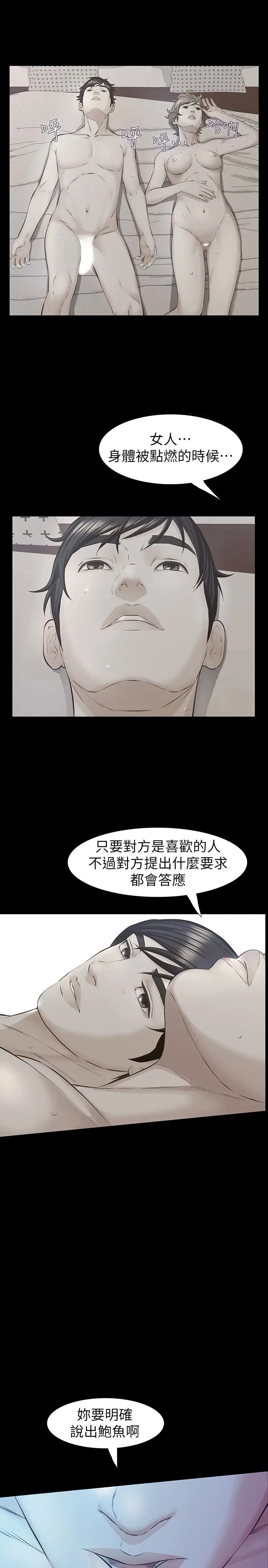 那家伙的女人[顶通]韩漫全集-第20話-我和他，誰讓妳更舒服?无删减无遮挡章节图片 