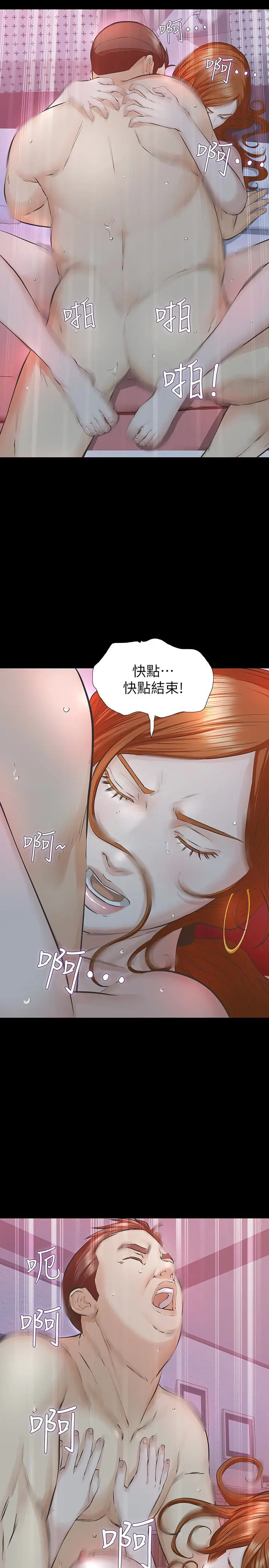 那家伙的女人[顶通]韩漫全集-第21話-找不到老婆的憤怒男子无删减无遮挡章节图片 