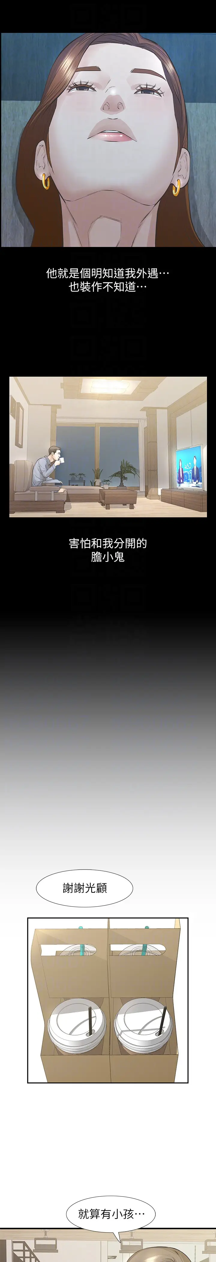 那家伙的女人[顶通]韩漫全集-第22話-老公知道也沒關係无删减无遮挡章节图片 