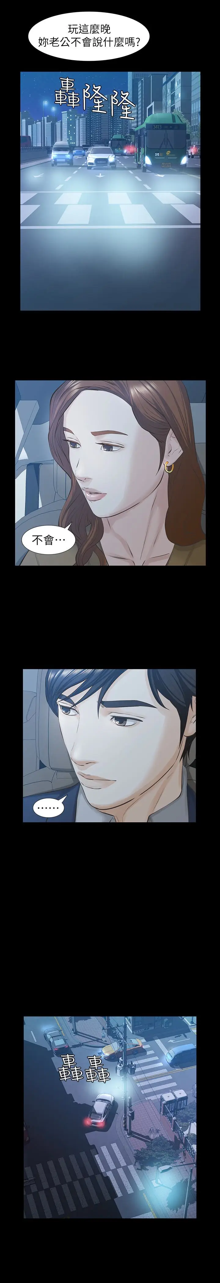 那家伙的女人[顶通]韩漫全集-第23話-再給我最後一次无删减无遮挡章节图片 