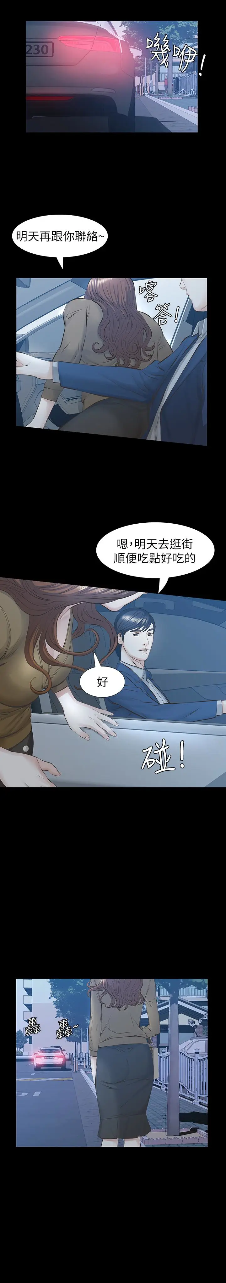 那家伙的女人[顶通]韩漫全集-第23話-再給我最後一次无删减无遮挡章节图片 