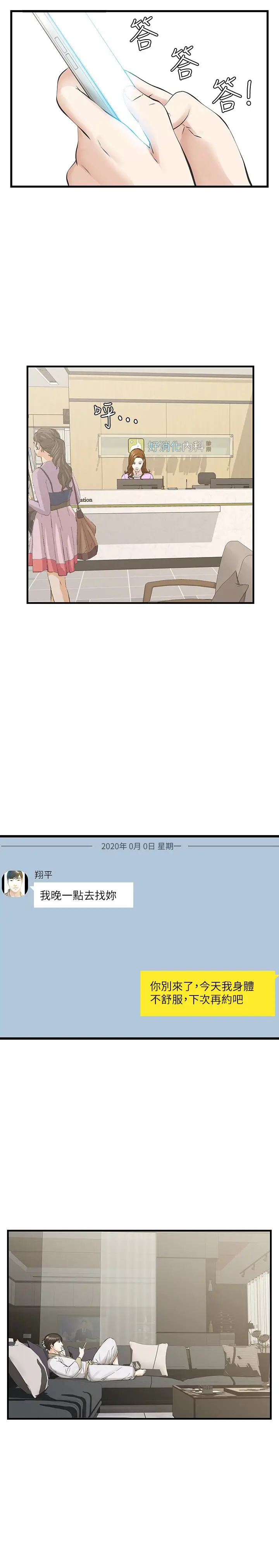 那家伙的女人[顶通]韩漫全集-第23話-再給我最後一次无删减无遮挡章节图片 