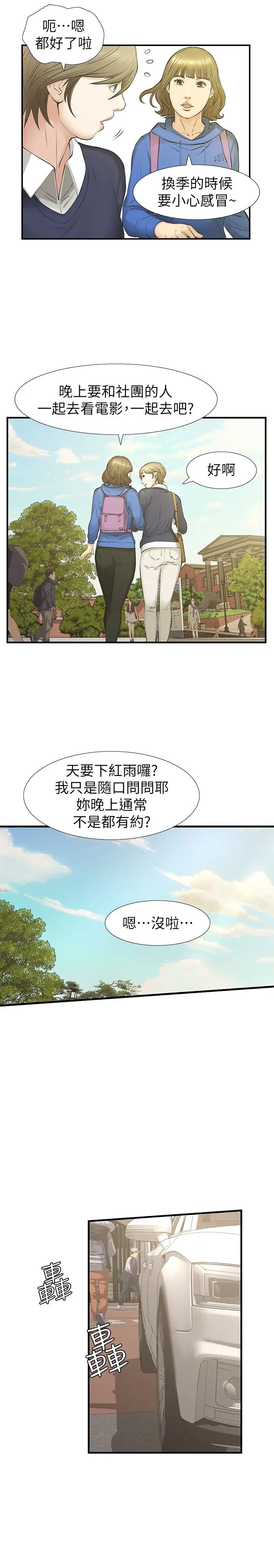 那家伙的女人[顶通]韩漫全集-第25話-要不要一起上宛心?无删减无遮挡章节图片 