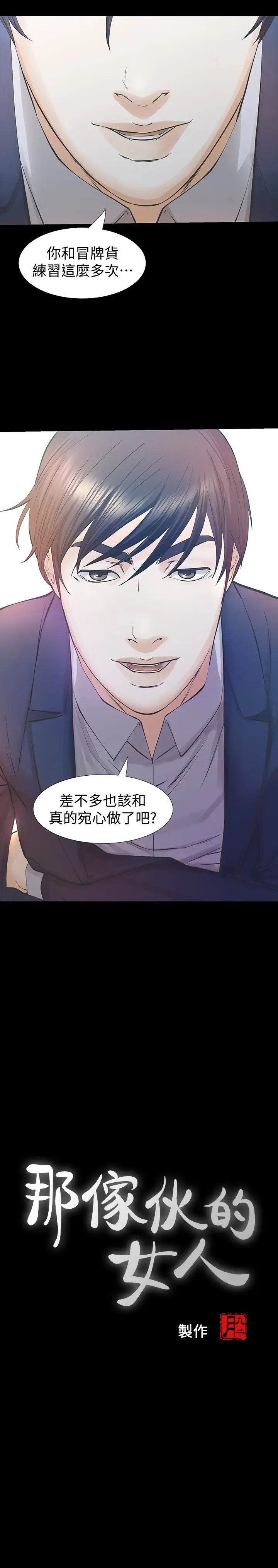 那家伙的女人[顶通]韩漫全集-第26話-面臨抉擇的時刻无删减无遮挡章节图片 