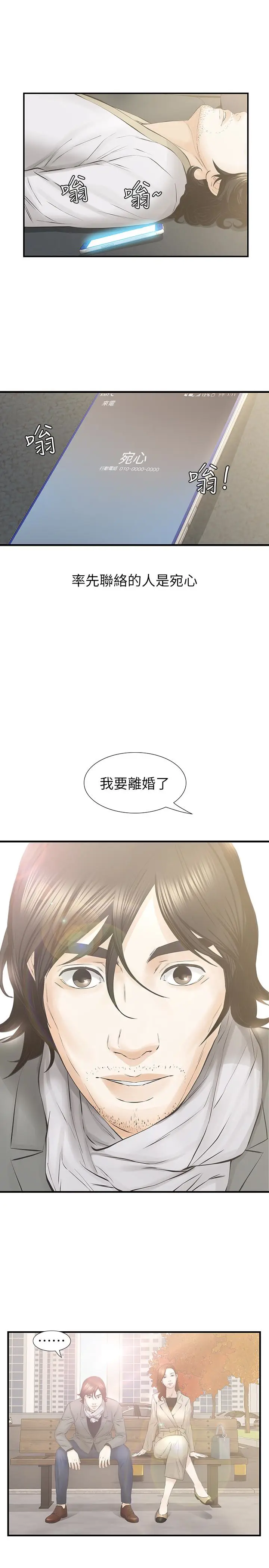 那家伙的女人[顶通]韩漫全集-最終話-結束漫長的徬徨之後无删减无遮挡章节图片 