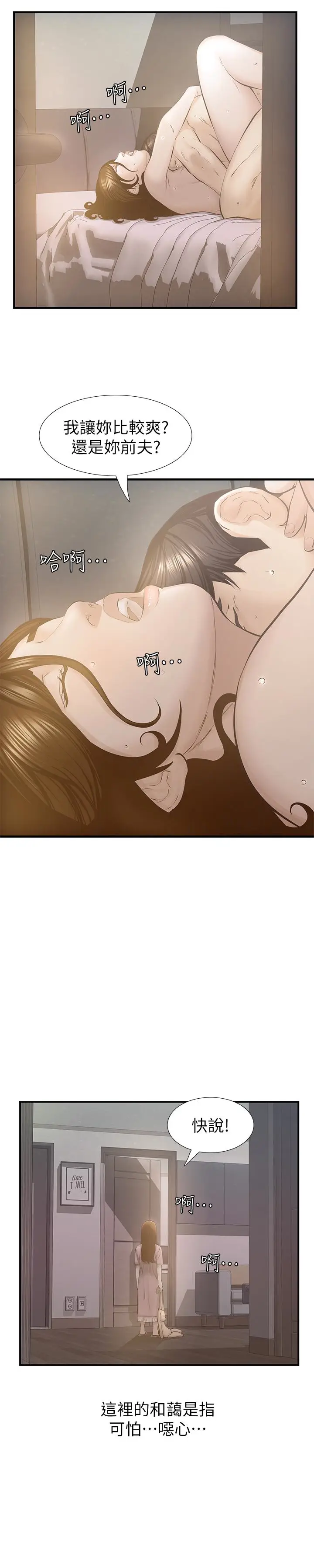 那家伙的女人[顶通]韩漫全集-最終話-結束漫長的徬徨之後无删减无遮挡章节图片 
