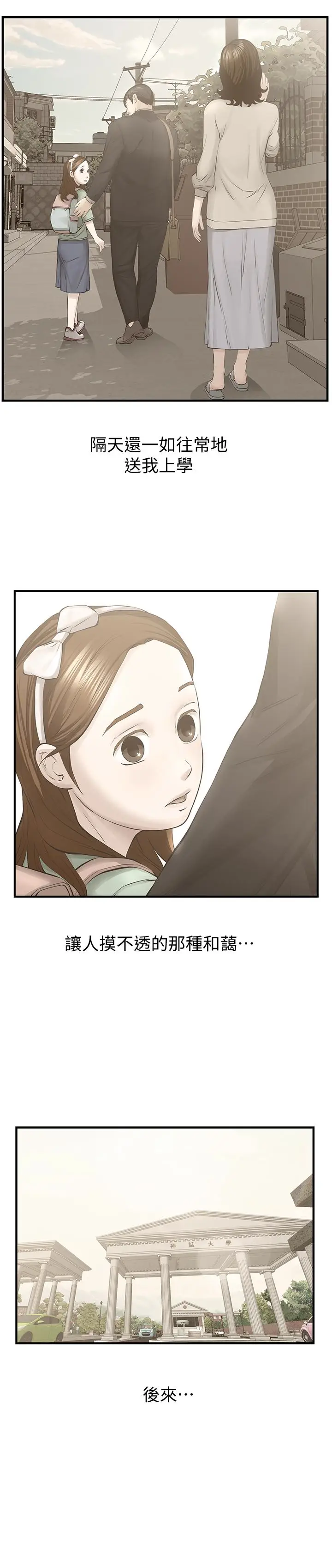 那家伙的女人[顶通]韩漫全集-最終話-結束漫長的徬徨之後无删减无遮挡章节图片 