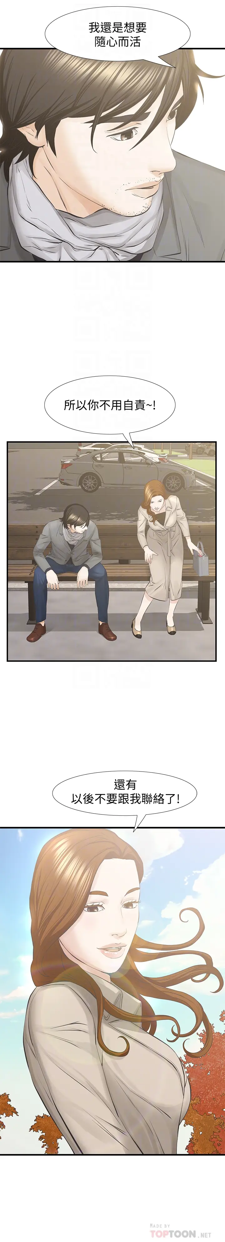 那家伙的女人[顶通]韩漫全集-最終話-結束漫長的徬徨之後无删减无遮挡章节图片 