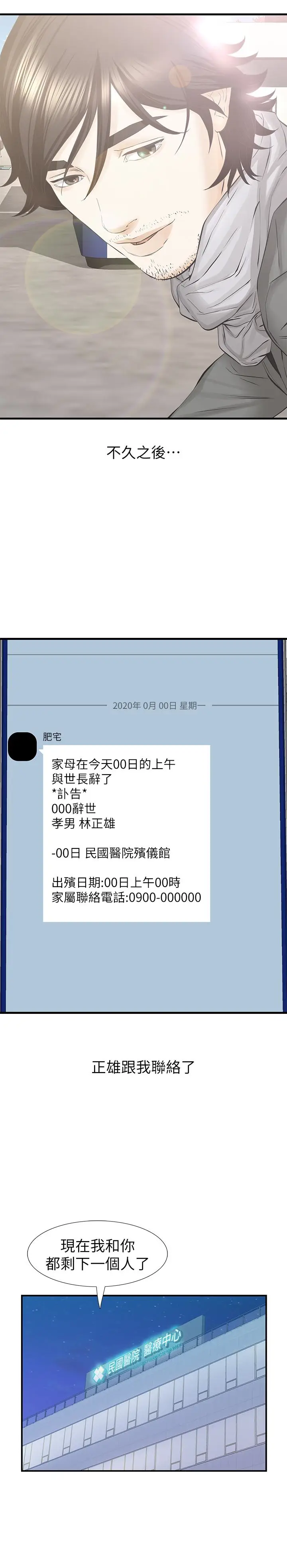 那家伙的女人[顶通]韩漫全集-最終話-結束漫長的徬徨之後无删减无遮挡章节图片 