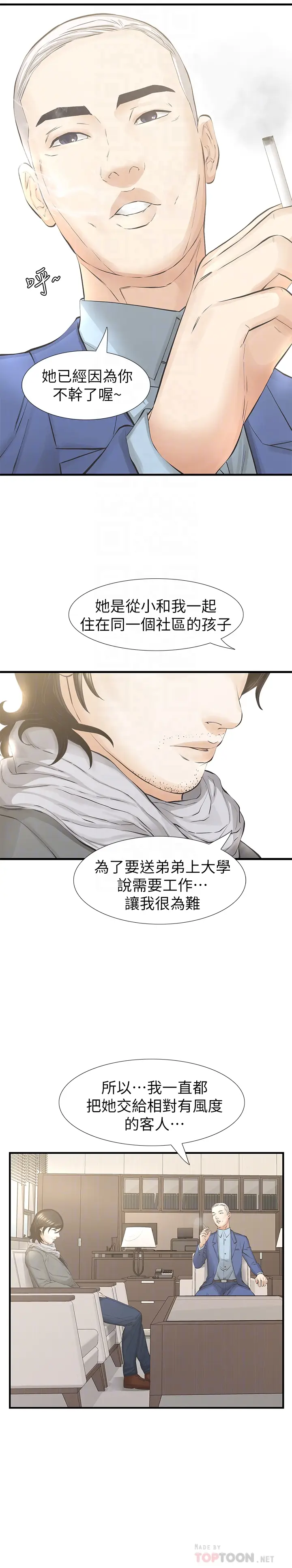 那家伙的女人[顶通]韩漫全集-最終話-結束漫長的徬徨之後无删减无遮挡章节图片 