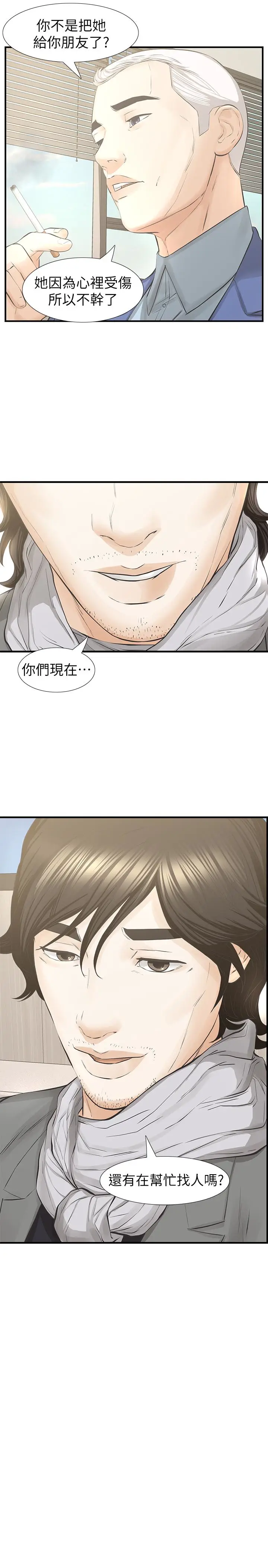 那家伙的女人[顶通]韩漫全集-最終話-結束漫長的徬徨之後无删减无遮挡章节图片 
