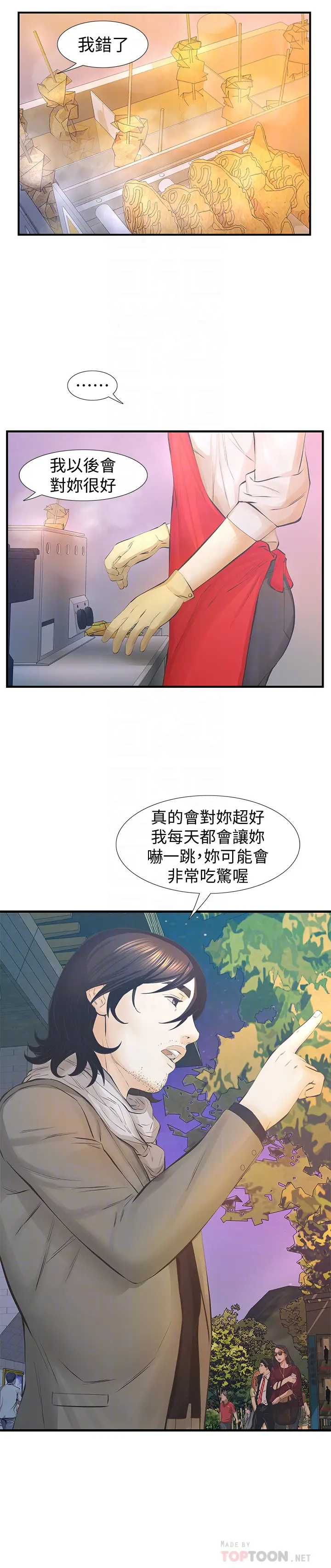 那家伙的女人[顶通]韩漫全集-最終話-結束漫長的徬徨之後无删减无遮挡章节图片 