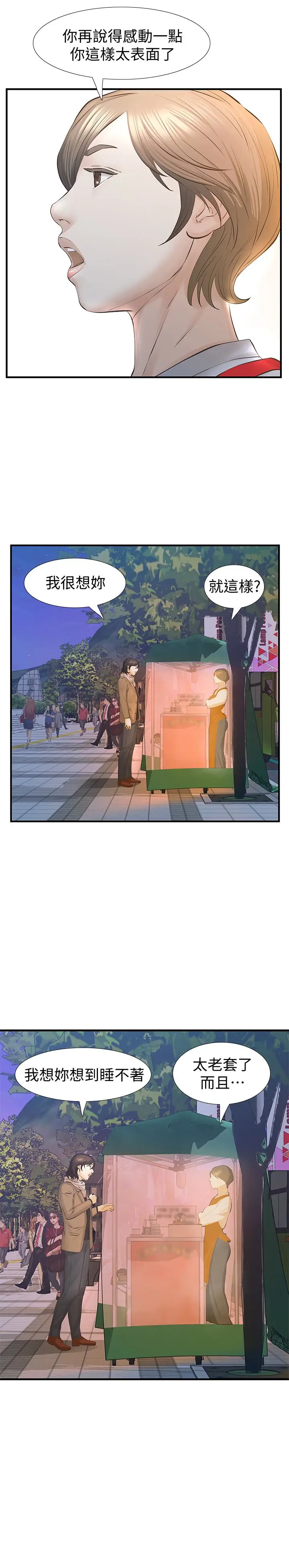 那家伙的女人[顶通]韩漫全集-最終話-結束漫長的徬徨之後无删减无遮挡章节图片 