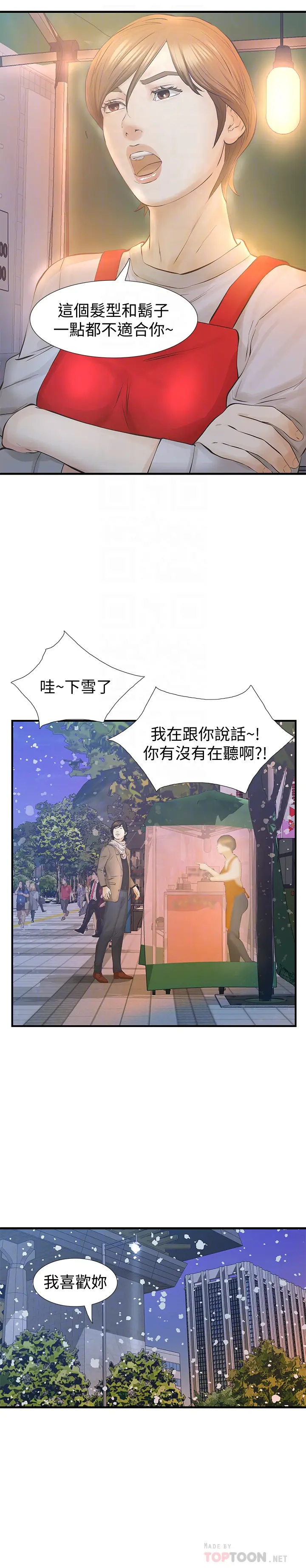 那家伙的女人[顶通]韩漫全集-最終話-結束漫長的徬徨之後无删减无遮挡章节图片 