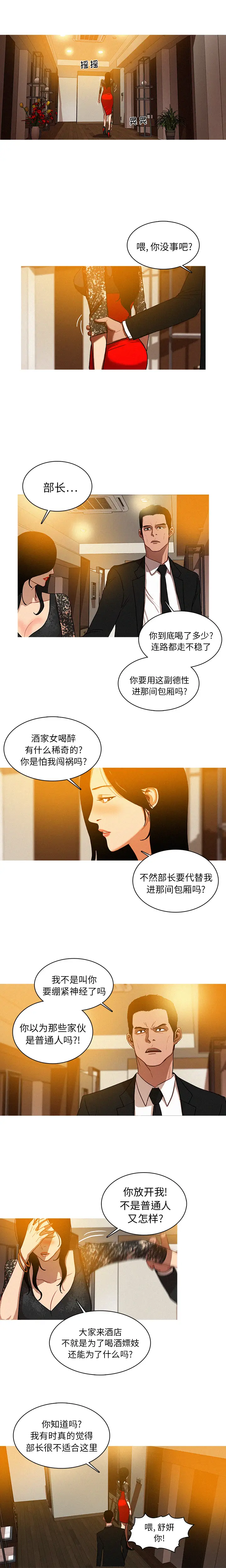 迷失天堂[顶通]韩漫全集-第1话无删减无遮挡章节图片 