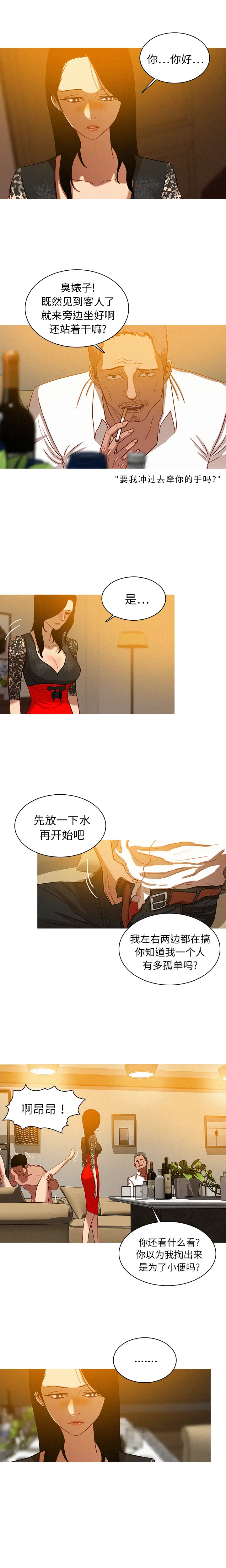 迷失天堂[顶通]韩漫全集-第1话无删减无遮挡章节图片 