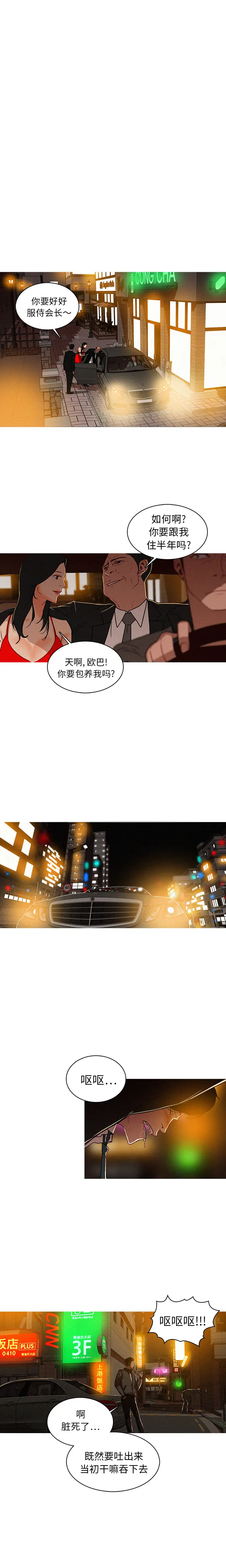 迷失天堂[顶通]韩漫全集-第1话无删减无遮挡章节图片 