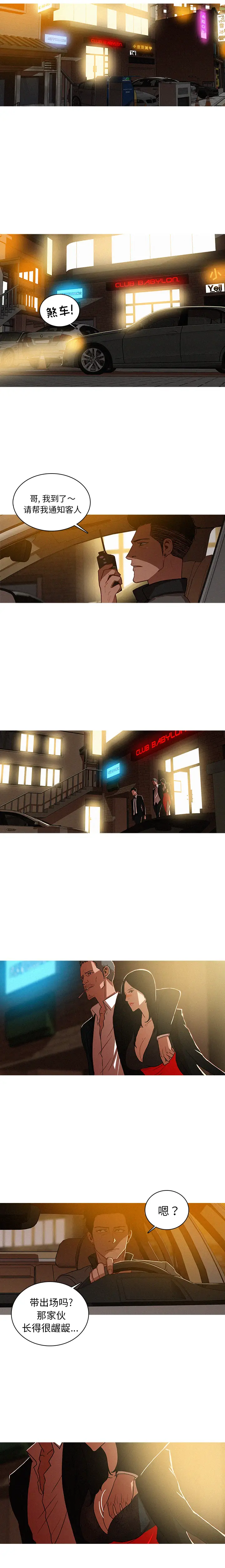 迷失天堂[顶通]韩漫全集-第1话无删减无遮挡章节图片 