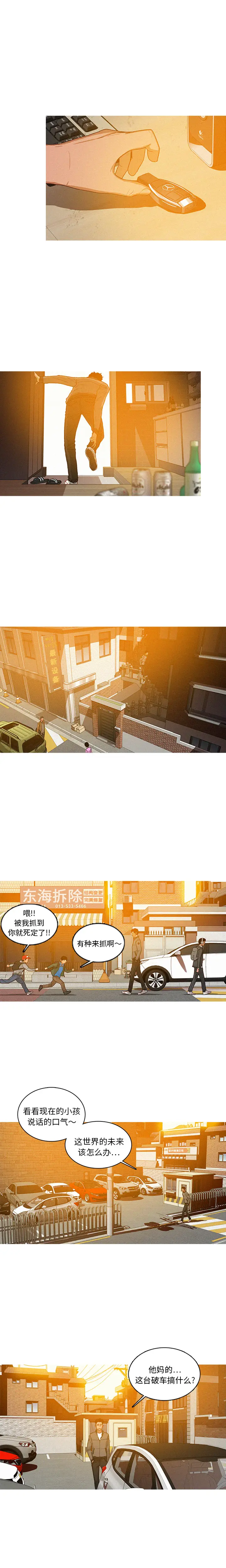 迷失天堂[顶通]韩漫全集-第2话无删减无遮挡章节图片 