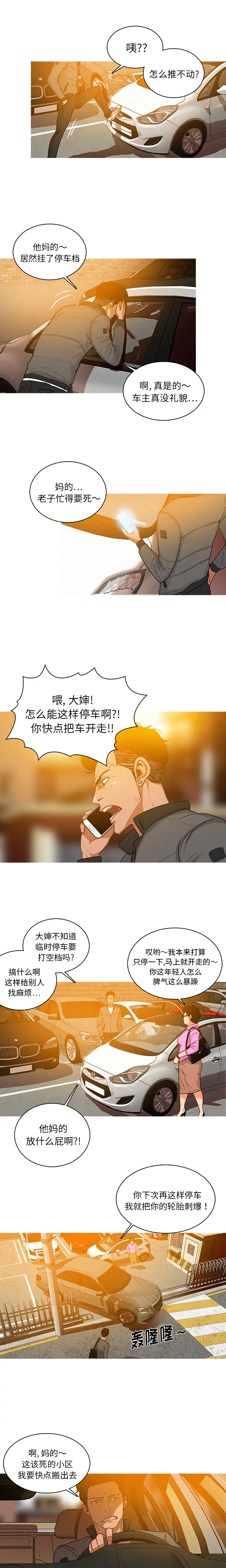 迷失天堂[顶通]韩漫全集-第2话无删减无遮挡章节图片 