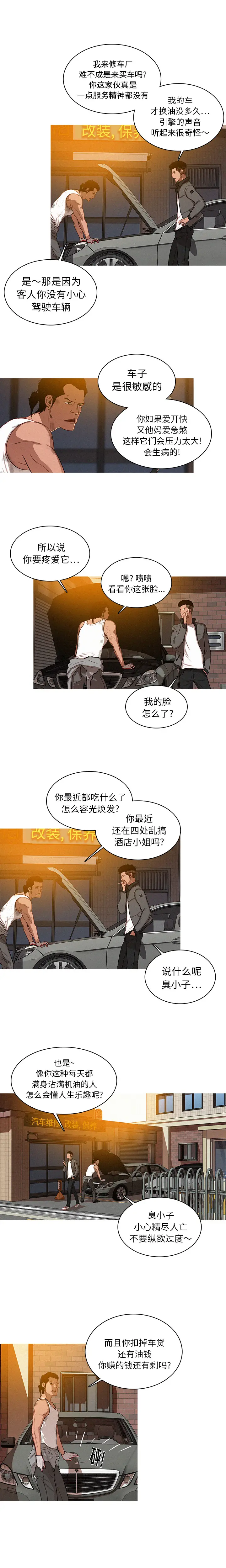 迷失天堂[顶通]韩漫全集-第2话无删减无遮挡章节图片 