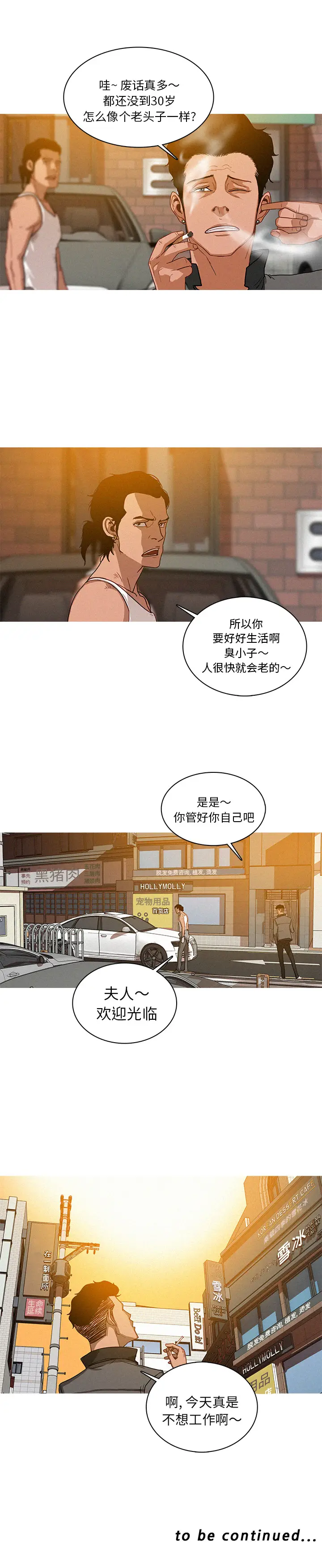 迷失天堂[顶通]韩漫全集-第2话无删减无遮挡章节图片 
