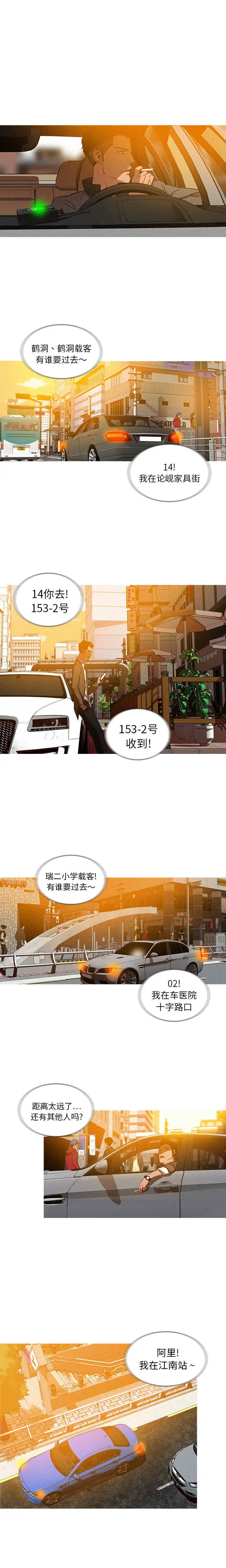 迷失天堂[顶通]韩漫全集-第3话无删减无遮挡章节图片 
