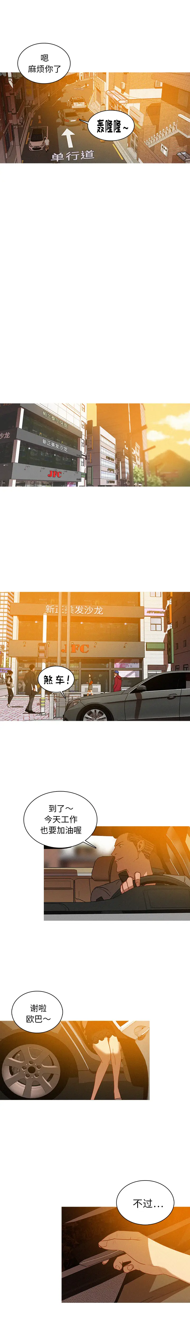 迷失天堂[顶通]韩漫全集-第3话无删减无遮挡章节图片 