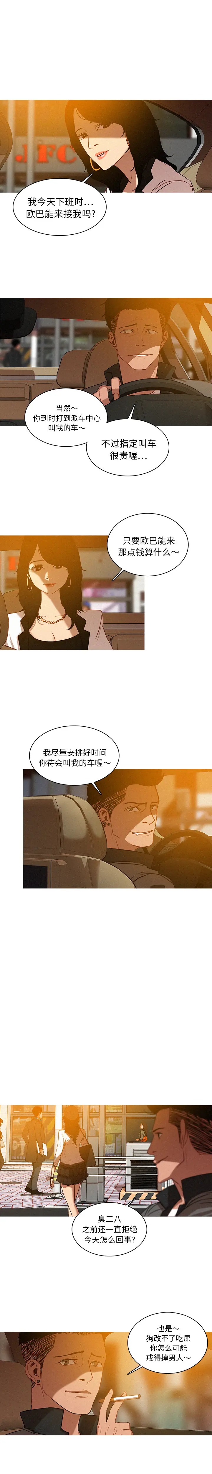 迷失天堂[顶通]韩漫全集-第3话无删减无遮挡章节图片 