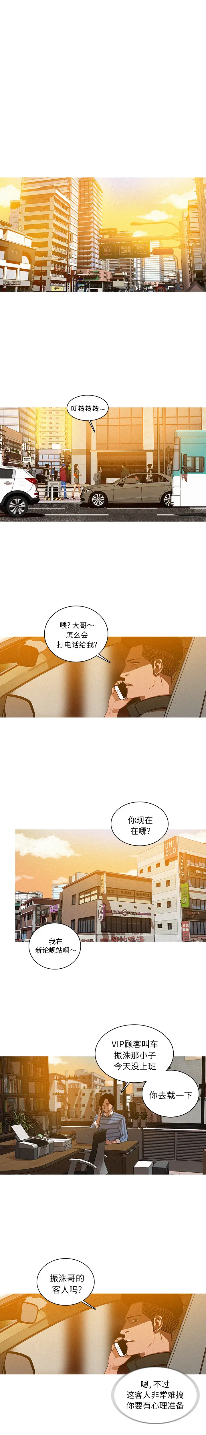 迷失天堂[顶通]韩漫全集-第3话无删减无遮挡章节图片 