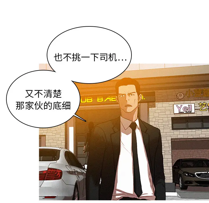 迷失天堂[顶通]韩漫全集-第4话无删减无遮挡章节图片 