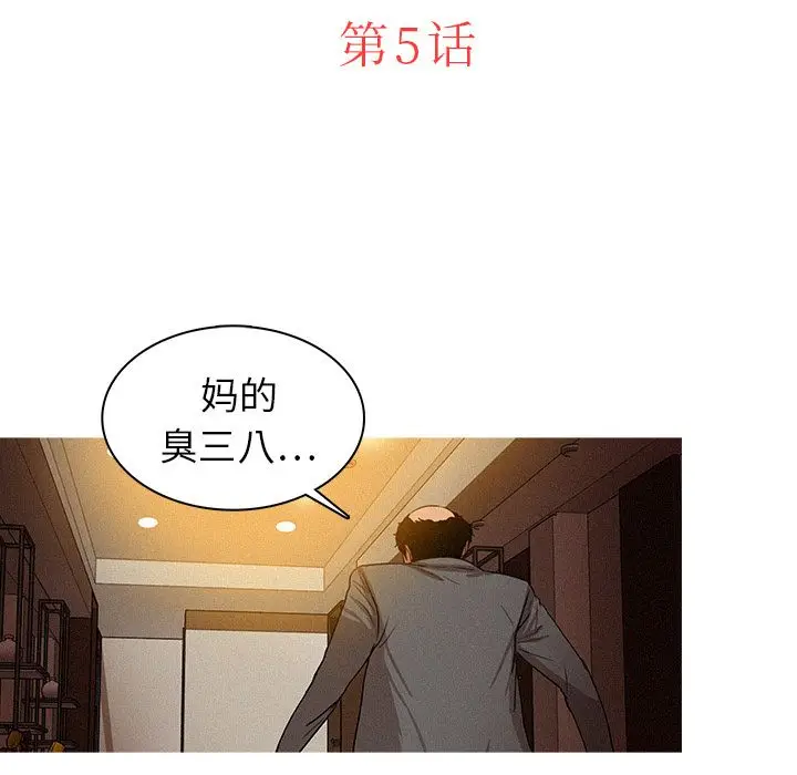 迷失天堂[顶通]韩漫全集-第5话无删减无遮挡章节图片 
