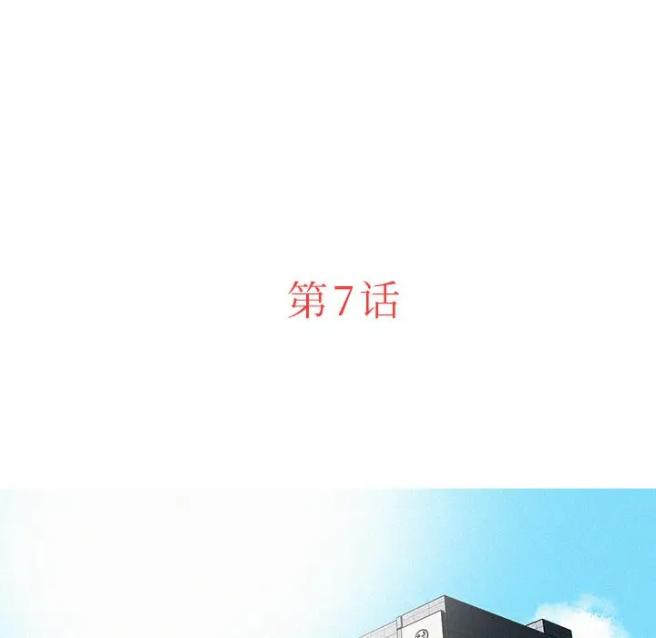 迷失天堂[顶通]韩漫全集-第7话无删减无遮挡章节图片 