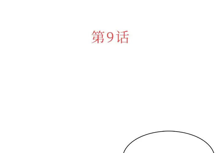 迷失天堂[顶通]韩漫全集-第9话无删减无遮挡章节图片 
