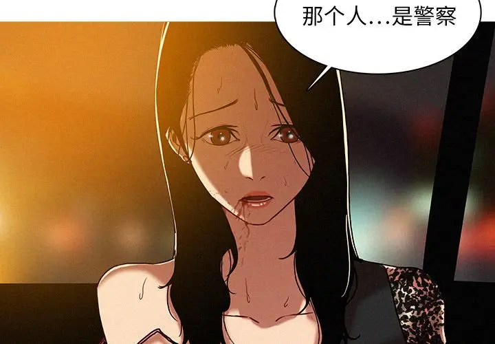 迷失天堂[顶通]韩漫全集-第9话无删减无遮挡章节图片 