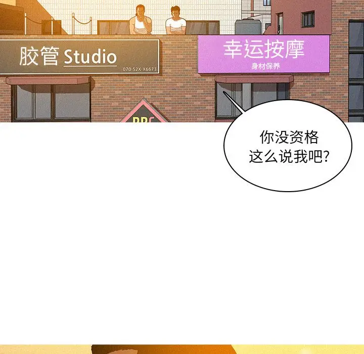 迷失天堂[顶通]韩漫全集-第18话无删减无遮挡章节图片 