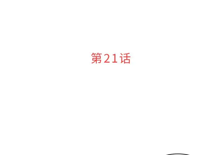 迷失天堂[顶通]韩漫全集-第21话无删减无遮挡章节图片 