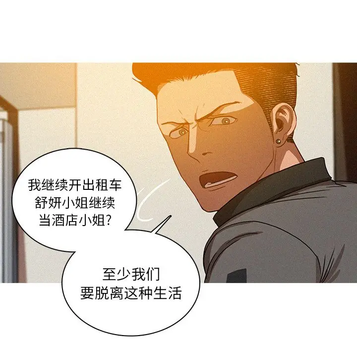 迷失天堂[顶通]韩漫全集-迷失天堂 第24话无删减无遮挡章节图片 