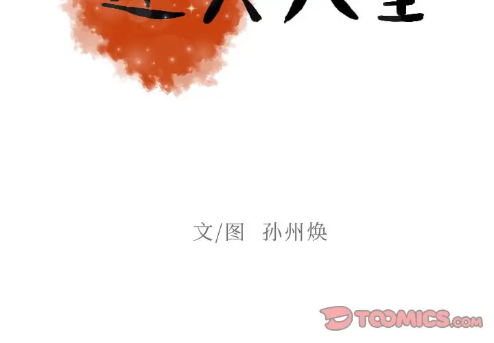 迷失天堂[顶通]韩漫全集-迷失天堂 第26话无删减无遮挡章节图片 