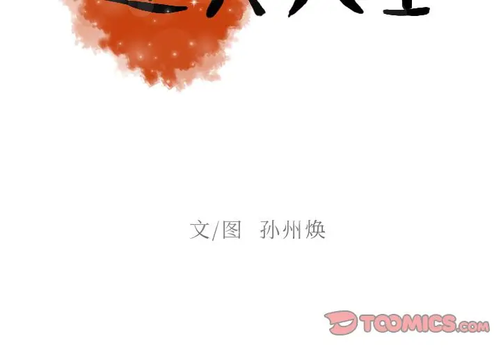 迷失天堂[顶通]韩漫全集-迷失天堂 第28话无删减无遮挡章节图片 