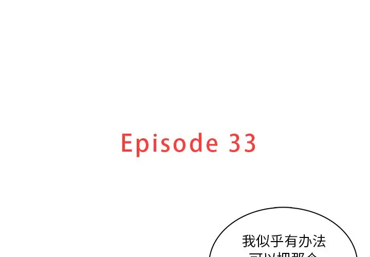 迷失天堂[顶通]韩漫全集-第 33 话无删减无遮挡章节图片 