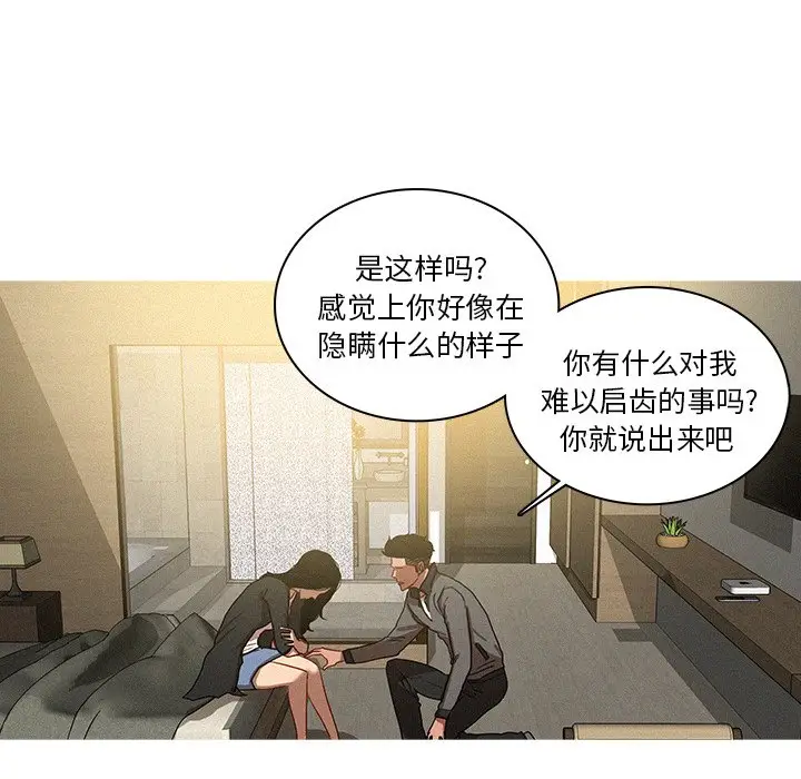 迷失天堂[顶通]韩漫全集-第 33 话无删减无遮挡章节图片 