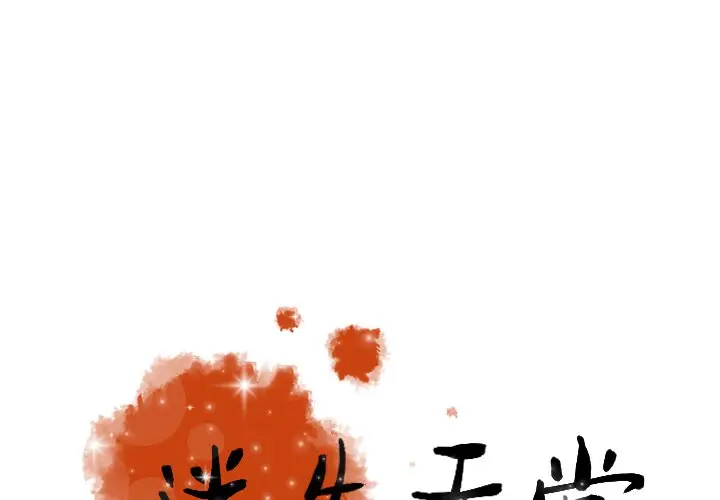 迷失天堂[顶通]韩漫全集-第 34 话无删减无遮挡章节图片 